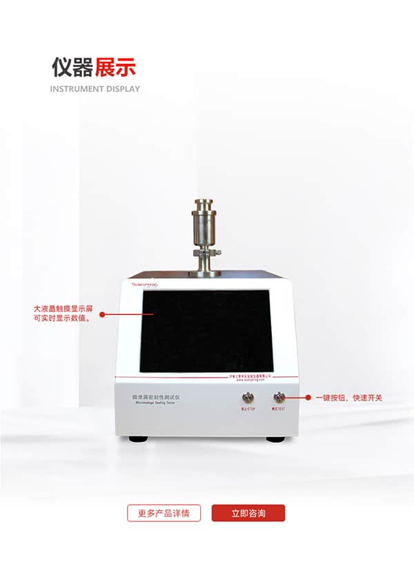 微泄漏密封性測(cè)試儀(壓力衰減)