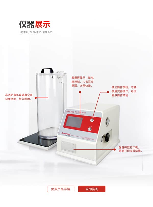 智能密封儀(正壓)儀器展示