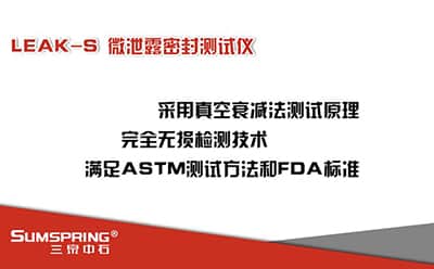 微泄露密封測(cè)試儀原理