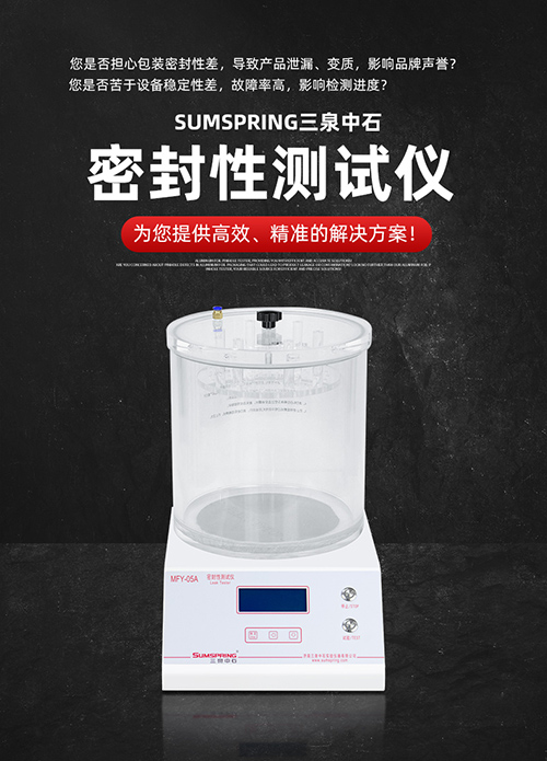 密封性測試儀 密封性測試儀